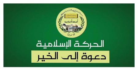 الإسلامية والموحدة ترحبّان باتفاق الهدنة 